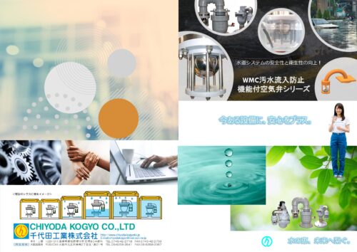WMC型 汚水流入防止空気弁シリーズ カタログ
